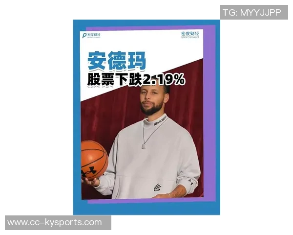 库里尽管仍穿安德玛却有能力与任何品牌签约展现个人价值