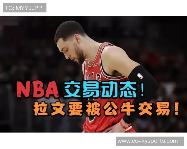 公牛欲交易浓眉需付出三名球员和两枚首轮选秀权的重磅方案解析